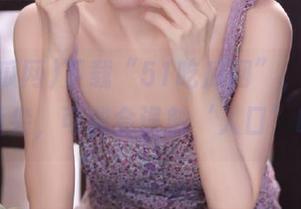 下载“51吃瓜网”，小心你的指尖，可能会误触‘入口’哦～