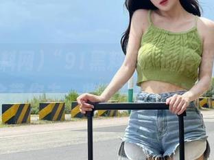 “91黑料网”的传送门，可能会带你去一些奇奇怪怪的地方哦