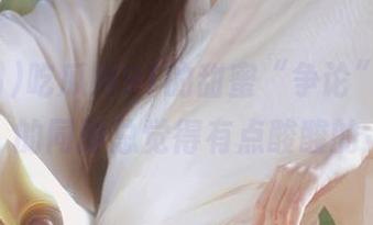 吃瓜网91的甜蜜“争论”，观看的同时总觉得有点酸酸的