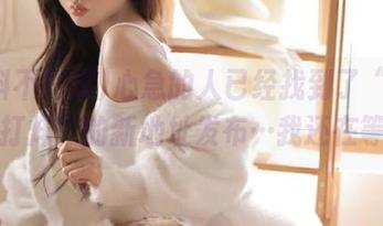 心急的人已经找到了“黑料不打烊”的新地址发布…我还在等！