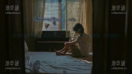 还在“黑料不打烊”上分享？小心眼睛被戳，真能看吗？