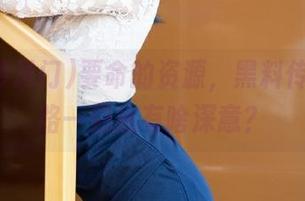 要命的资源，黑料传送门线路一到底有啥深意？