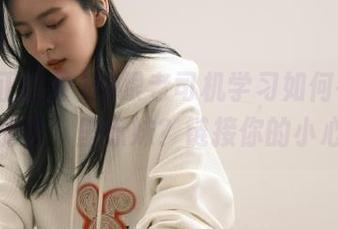 想跟老司机学习如何在“黑料正能量”里撩妹？链接你的小心思！