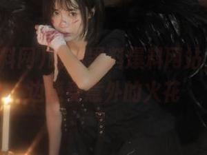 蹲点黑料爆料网站，边吃瓜边感受意外的火花