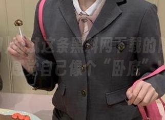 试试这条黑料网下载的隐藏线路，感觉自己像个“卧底”！